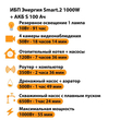 ИБП Энергия Smart.2 1000W + Аккумулятор S 100 Ач - 12В (1000Вт - 55мин) - ИБП и АКБ - ИБП Энергия - ИБП на 1 кВА - магазин электрооборудования amperomvolt.ru